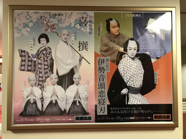 20240309歌舞伎座4-1.jpg